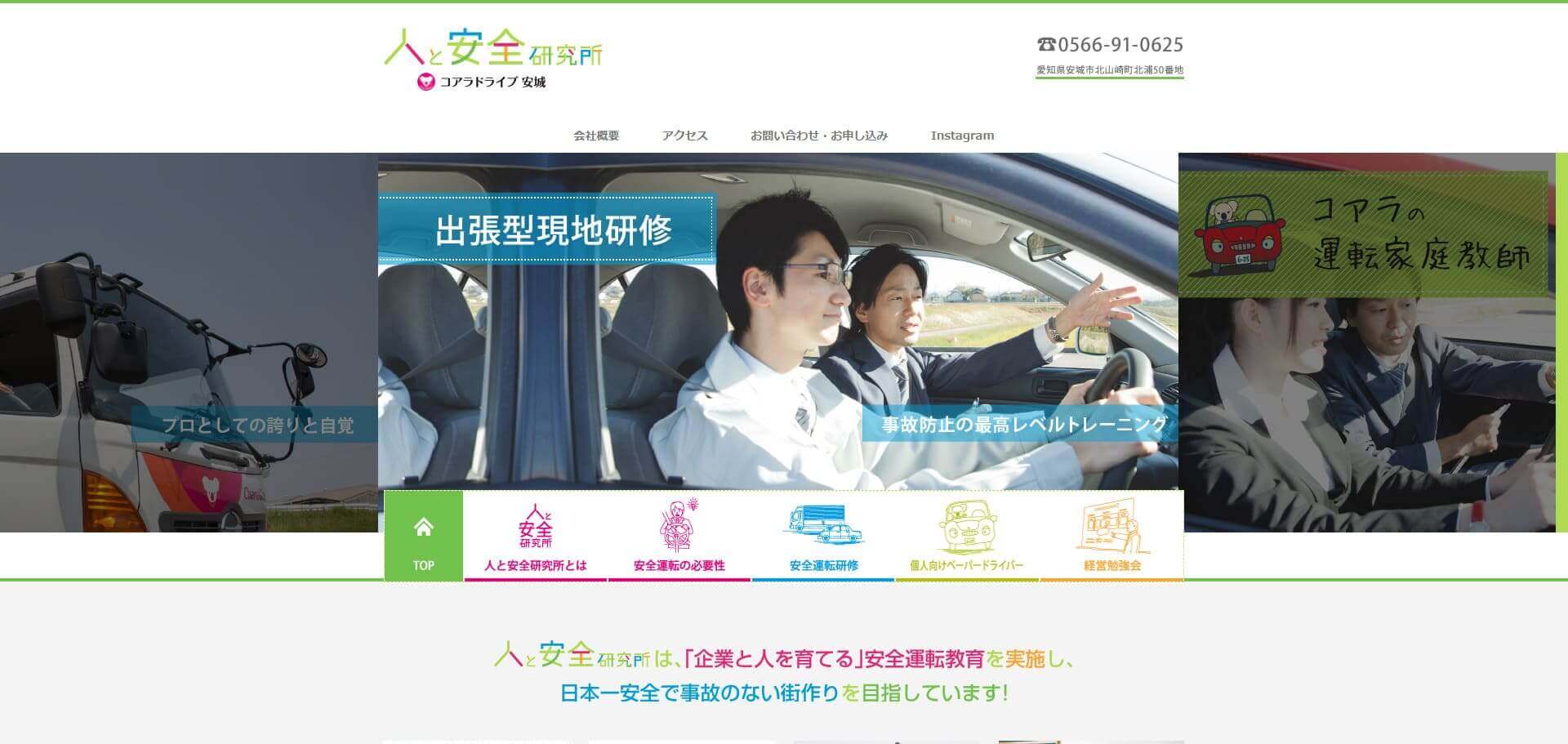 人と安全研究所公式HP