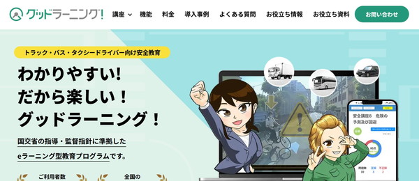 グッドラーニングのHPキャプチャ画像