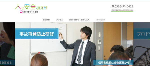 人と安全研究所のキャプチャ画像