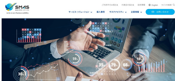 住友三井オートサービスのキャプチャ画像