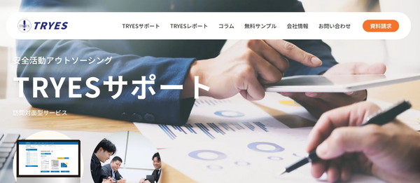 TRYESサポートのHPキャプチャ