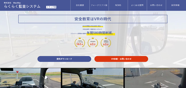 らくらく監査システムのHPキャプチャ